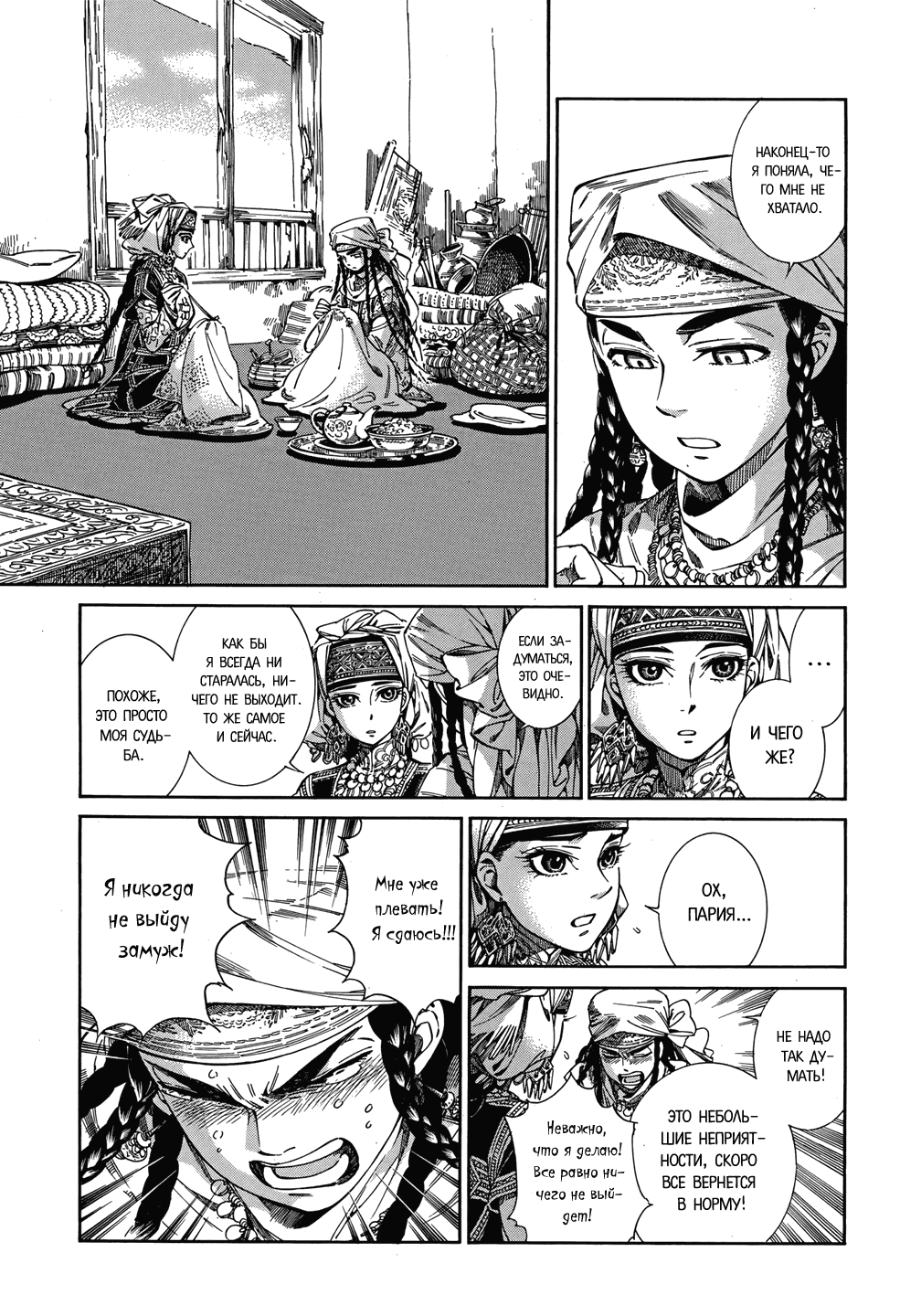 Манга История молодой невесты - Глава 45 Страница 8