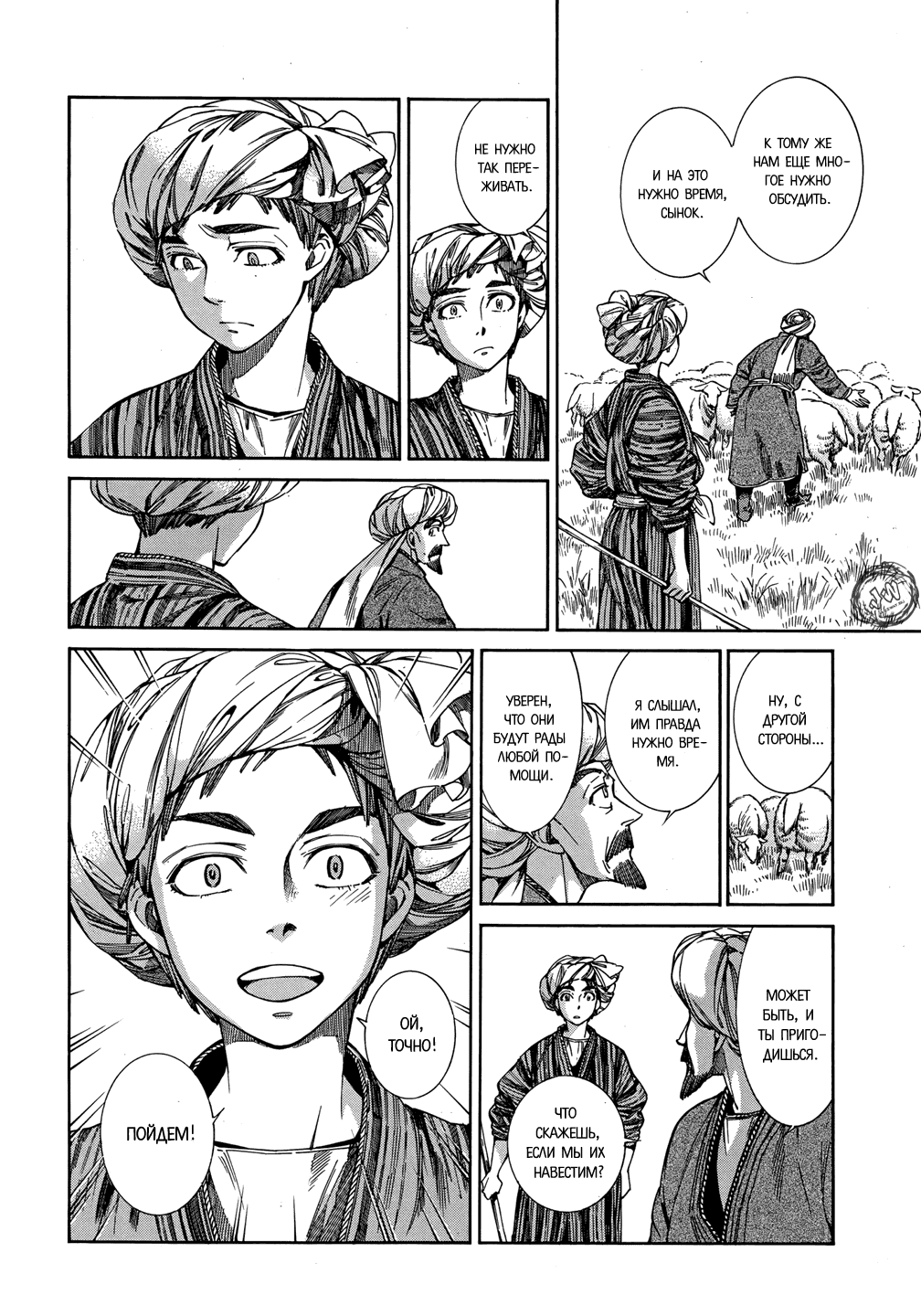 Манга История молодой невесты - Глава 45 Страница 23