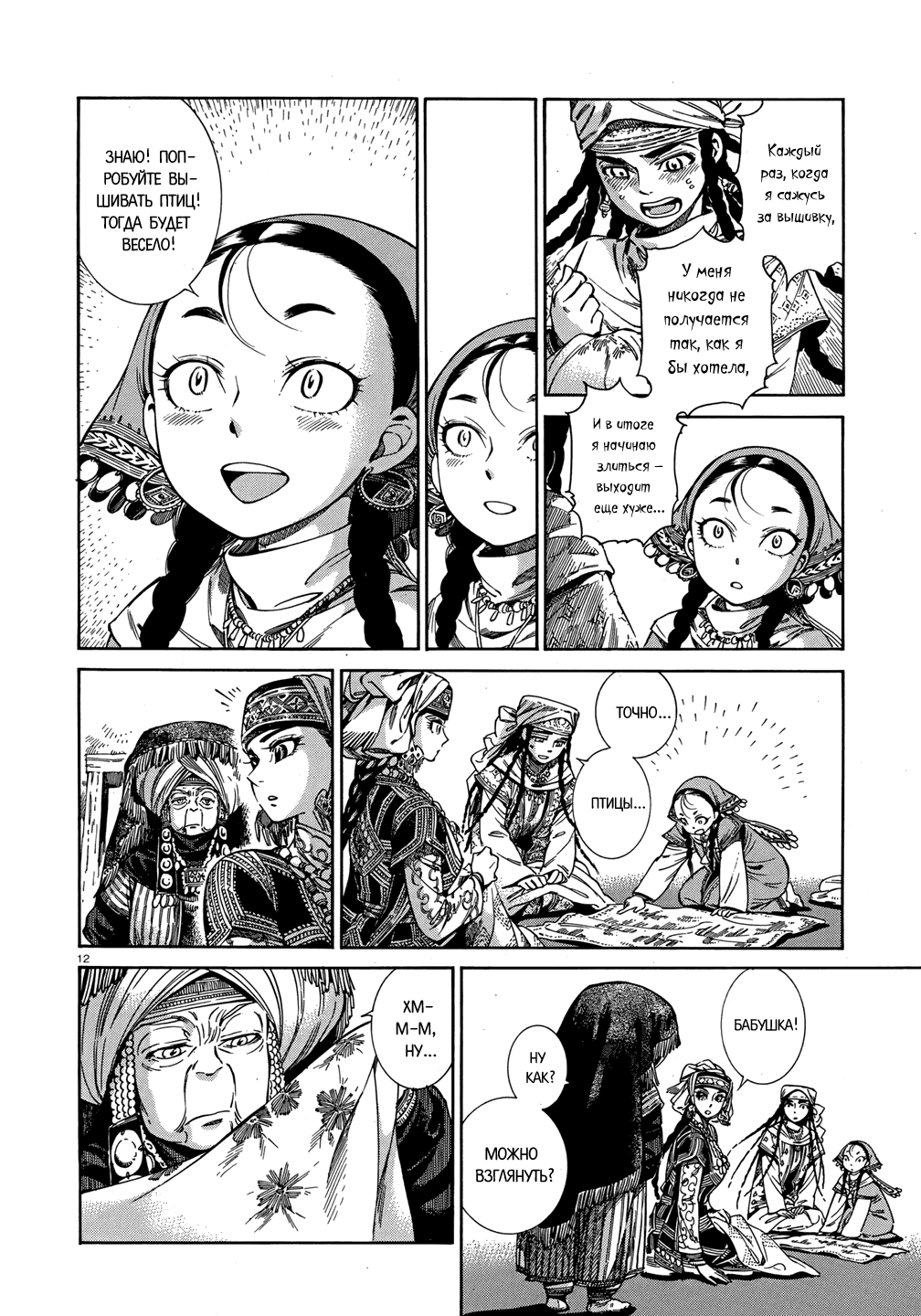 Манга История молодой невесты - Глава 45 Страница 11