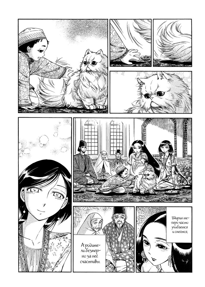 Манга История молодой невесты - Глава 44 Страница 3