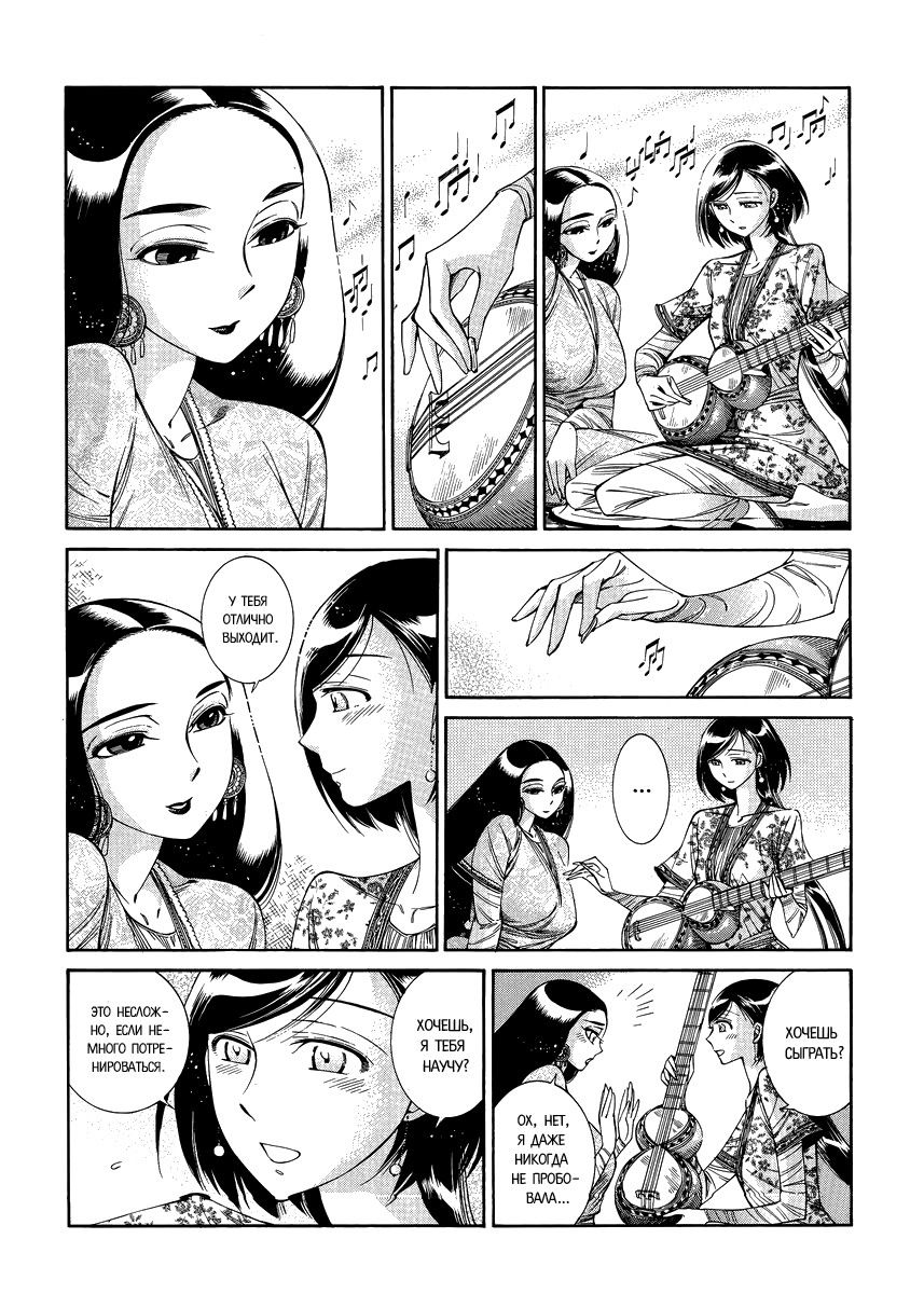 Манга История молодой невесты - Глава 44 Страница 9