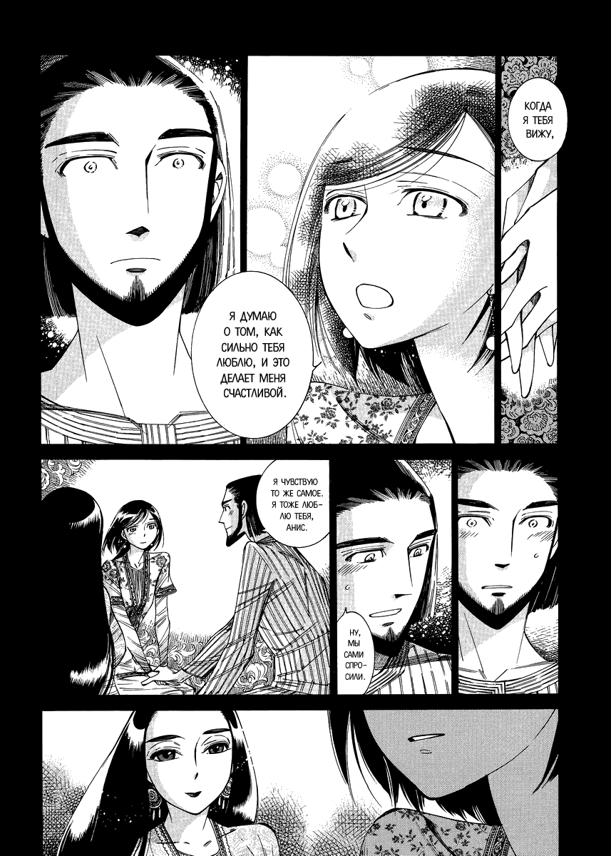 Манга История молодой невесты - Глава 44 Страница 25