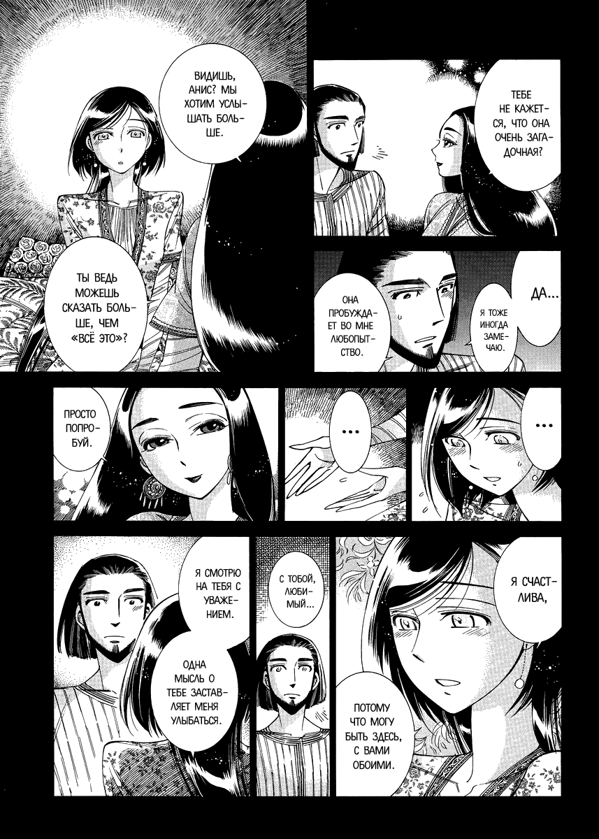 Манга История молодой невесты - Глава 44 Страница 24