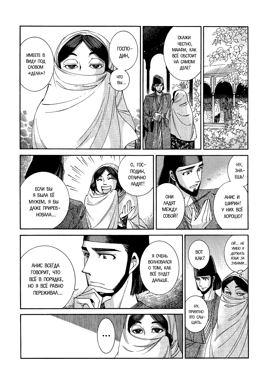 Манга История молодой невесты - Глава 44 Страница 17