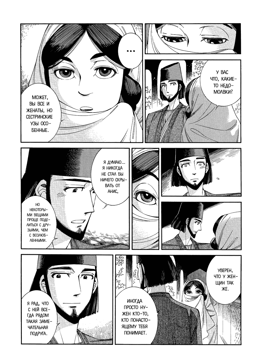 Манга История молодой невесты - Глава 44 Страница 18