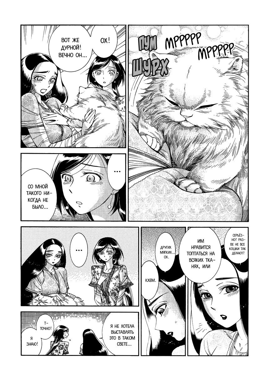 Манга История молодой невесты - Глава 44 Страница 12