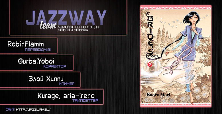 Манга История молодой невесты - Глава 44 Страница 28