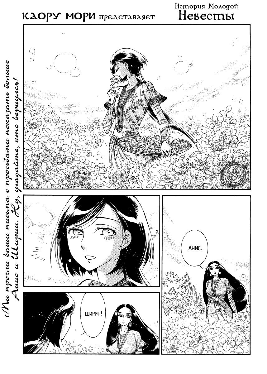 Манга История молодой невесты - Глава 44 Страница 1