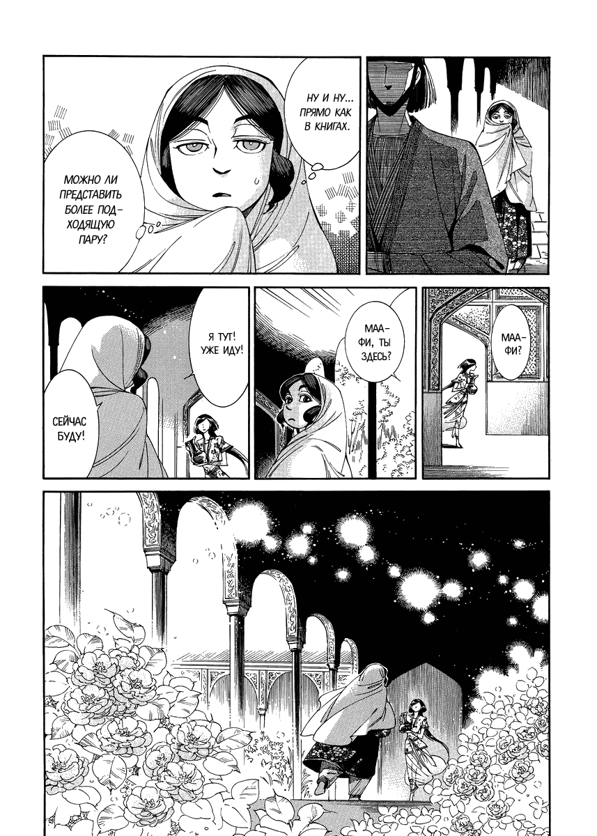 Манга История молодой невесты - Глава 44 Страница 19