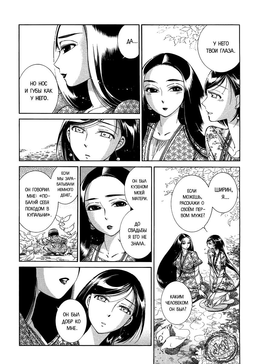 Манга История молодой невесты - Глава 43 Страница 20