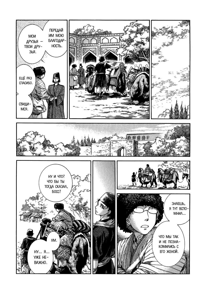 Манга История молодой невесты - Глава 43 Страница 14