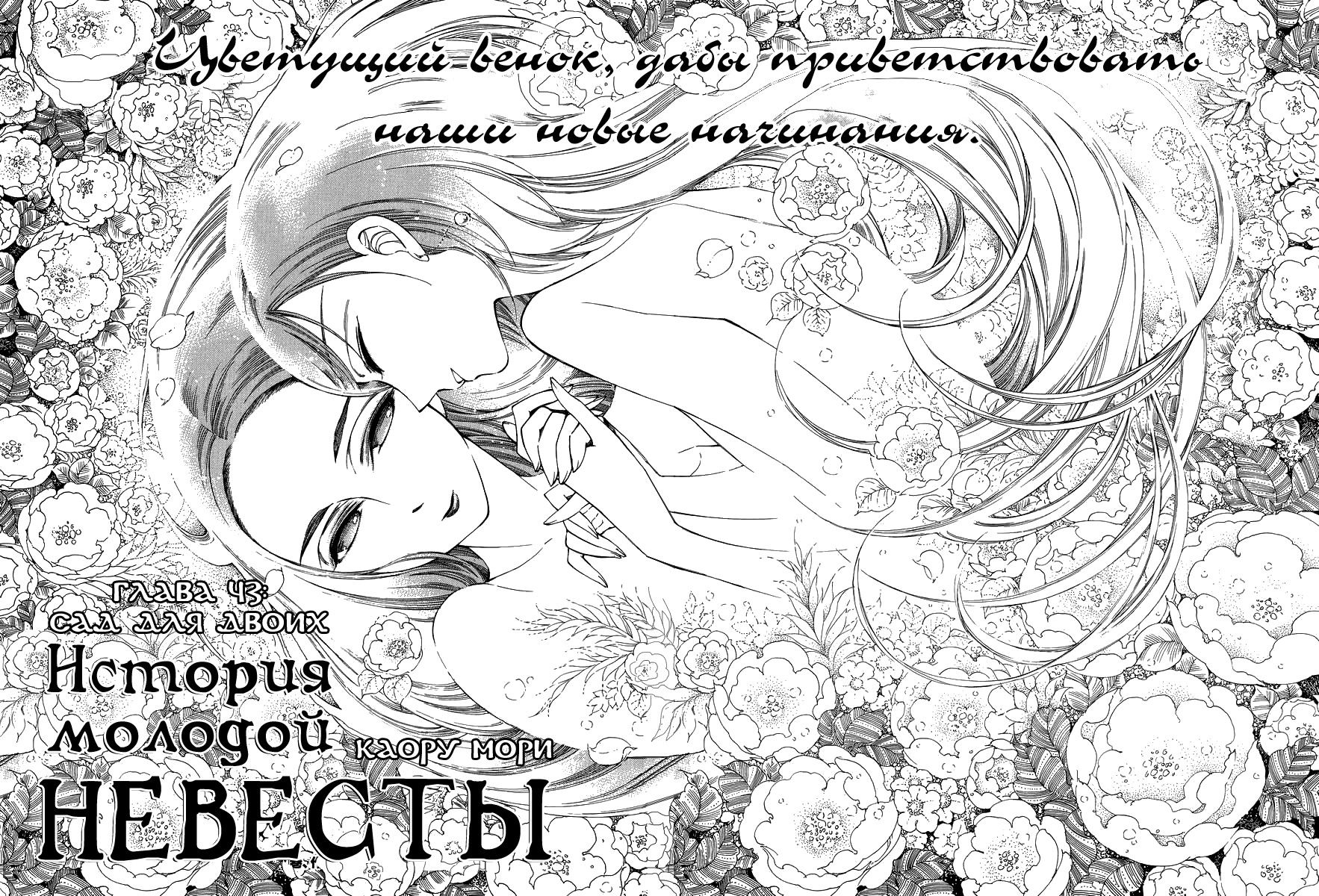 Манга История молодой невесты - Глава 43 Страница 2