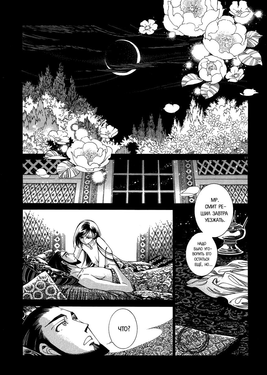 Манга История молодой невесты - Глава 43 Страница 10
