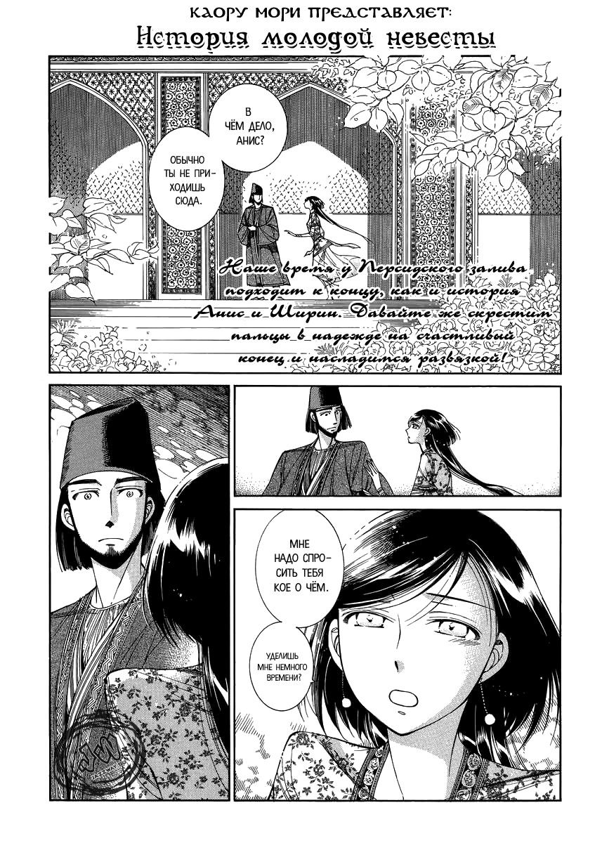 Манга История молодой невесты - Глава 43 Страница 1