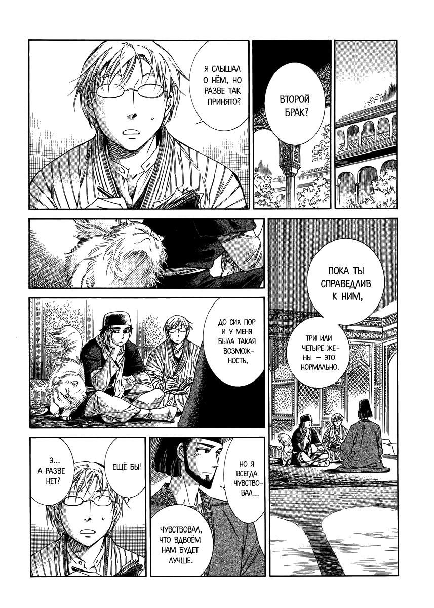 Манга История молодой невесты - Глава 43 Страница 7