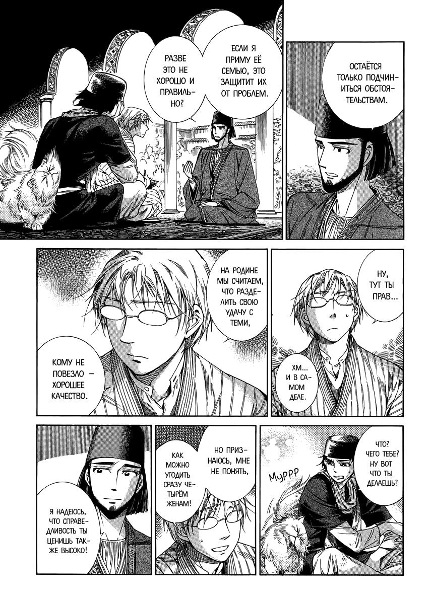 Манга История молодой невесты - Глава 43 Страница 8