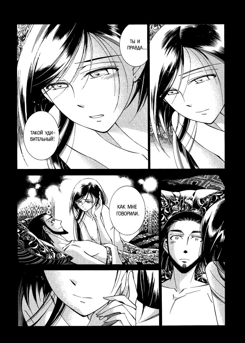 Манга История молодой невесты - Глава 43 Страница 11