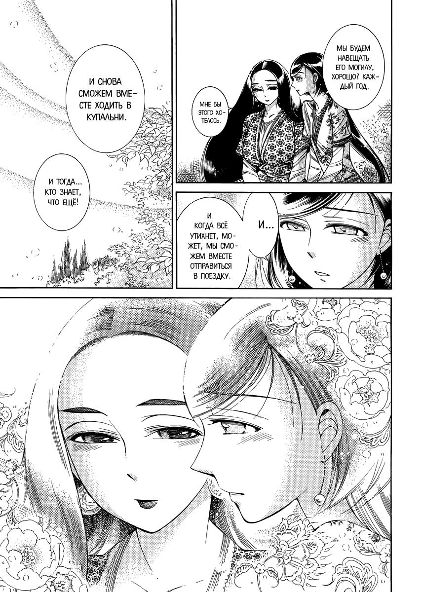 Манга История молодой невесты - Глава 43 Страница 22