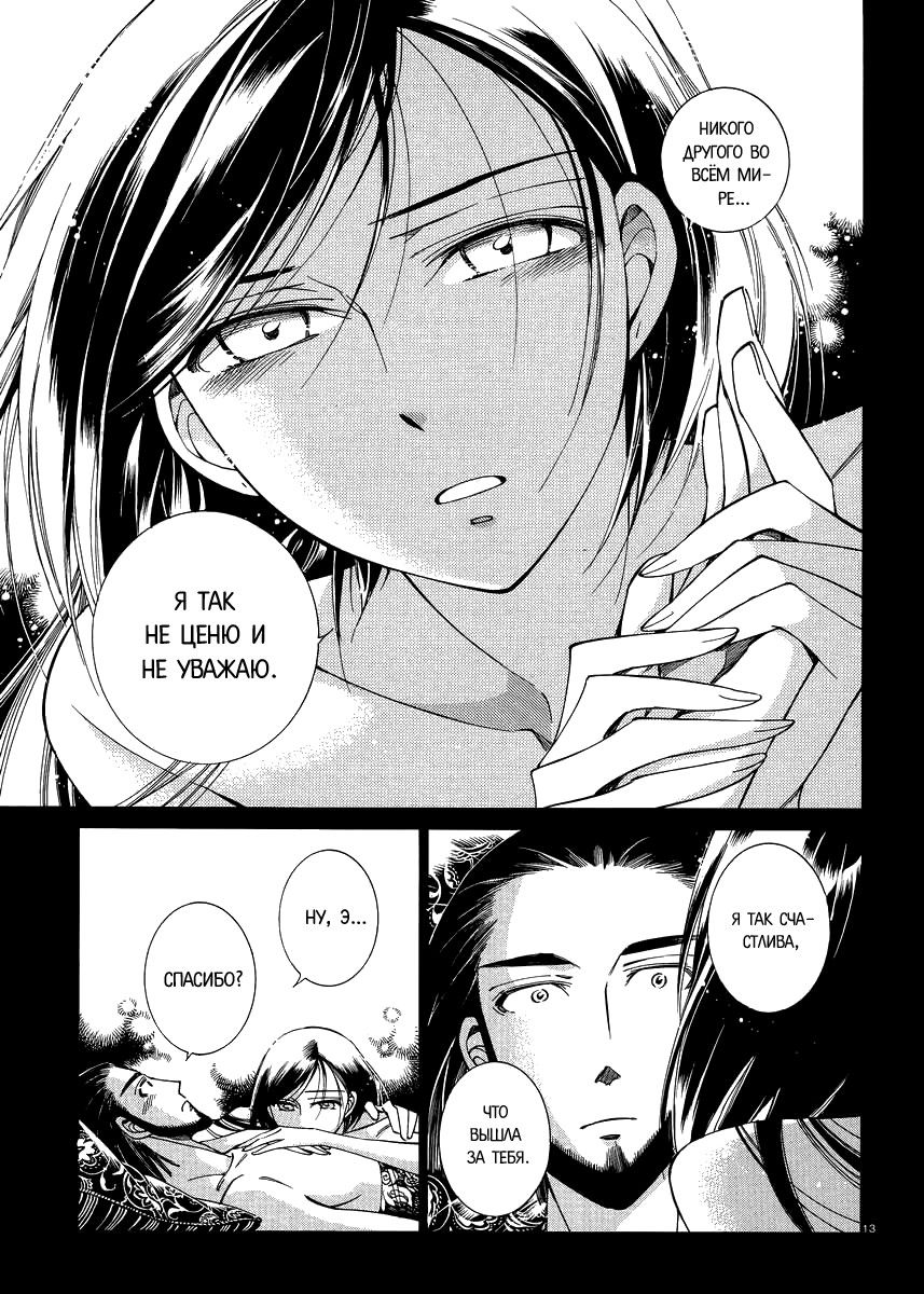 Манга История молодой невесты - Глава 43 Страница 12