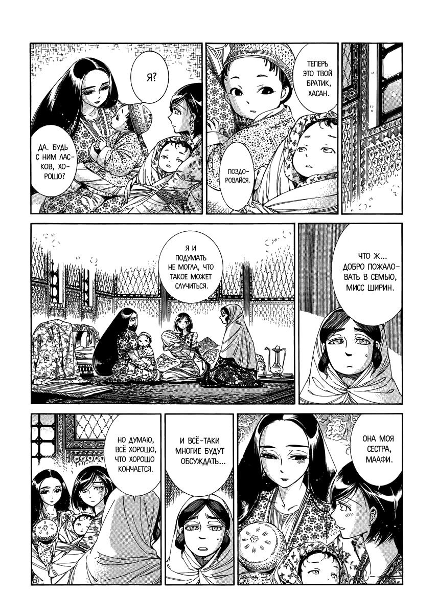 Манга История молодой невесты - Глава 43 Страница 17