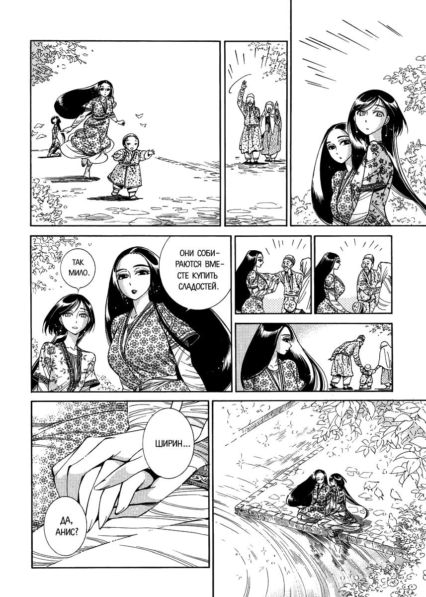 Манга История молодой невесты - Глава 43 Страница 21