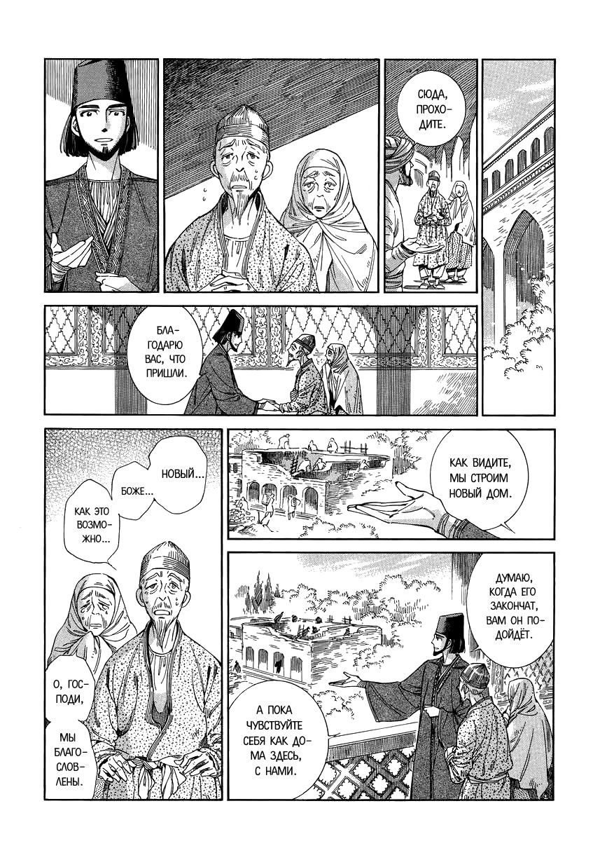 Манга История молодой невесты - Глава 43 Страница 16