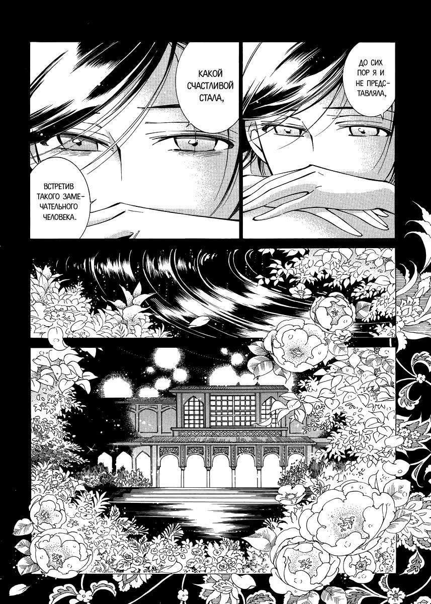 Манга История молодой невесты - Глава 43 Страница 13