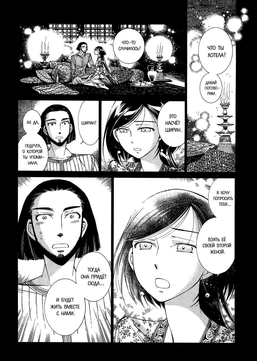 Манга История молодой невесты - Глава 43 Страница 3