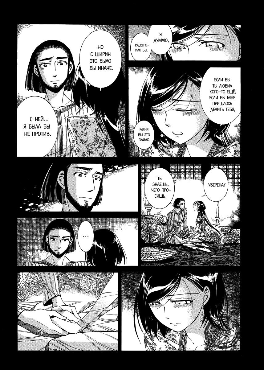 Манга История молодой невесты - Глава 43 Страница 5