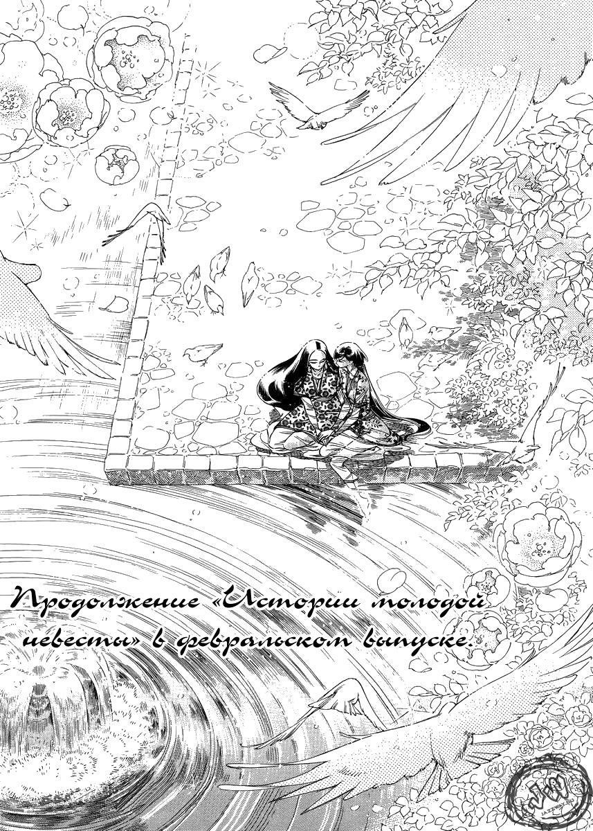 Манга История молодой невесты - Глава 43 Страница 23