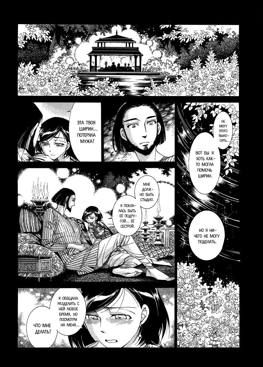 Манга История молодой невесты - Глава 42 Страница 13
