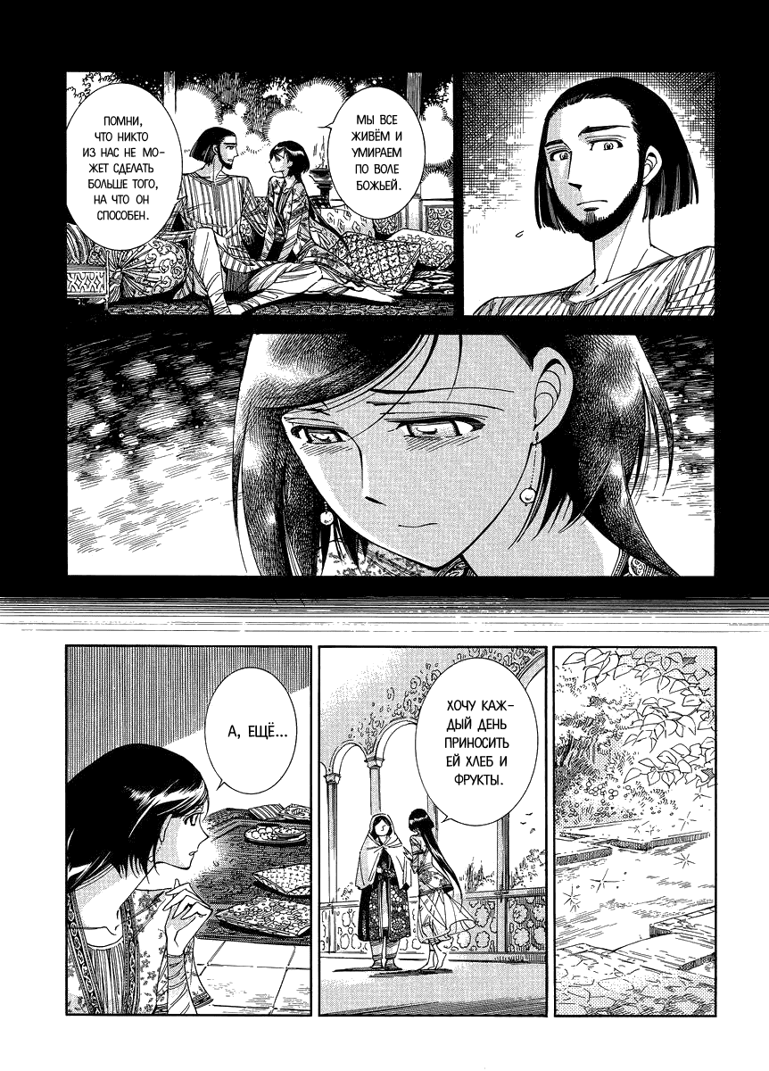 Манга История молодой невесты - Глава 42 Страница 14