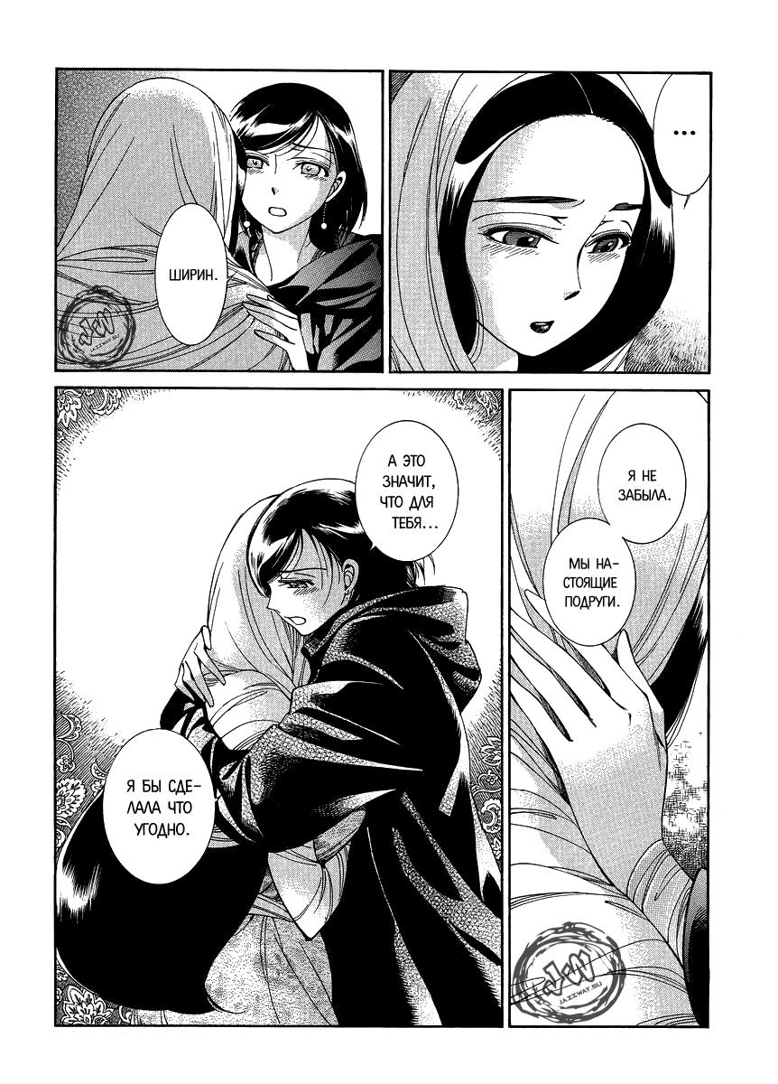 Манга История молодой невесты - Глава 42 Страница 23