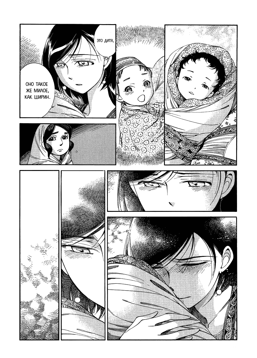 Манга История молодой невесты - Глава 42 Страница 17