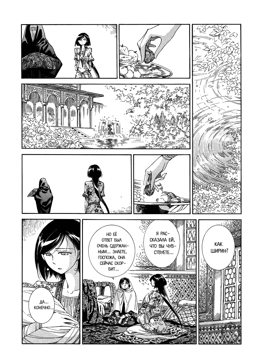 Манга История молодой невесты - Глава 42 Страница 16