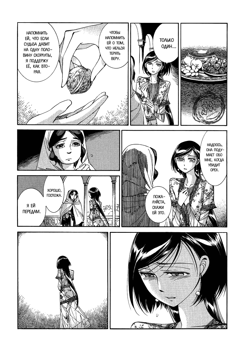 Манга История молодой невесты - Глава 42 Страница 15