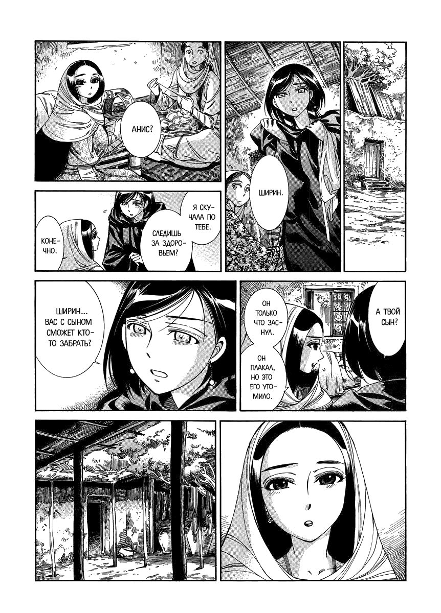 Манга История молодой невесты - Глава 42 Страница 19