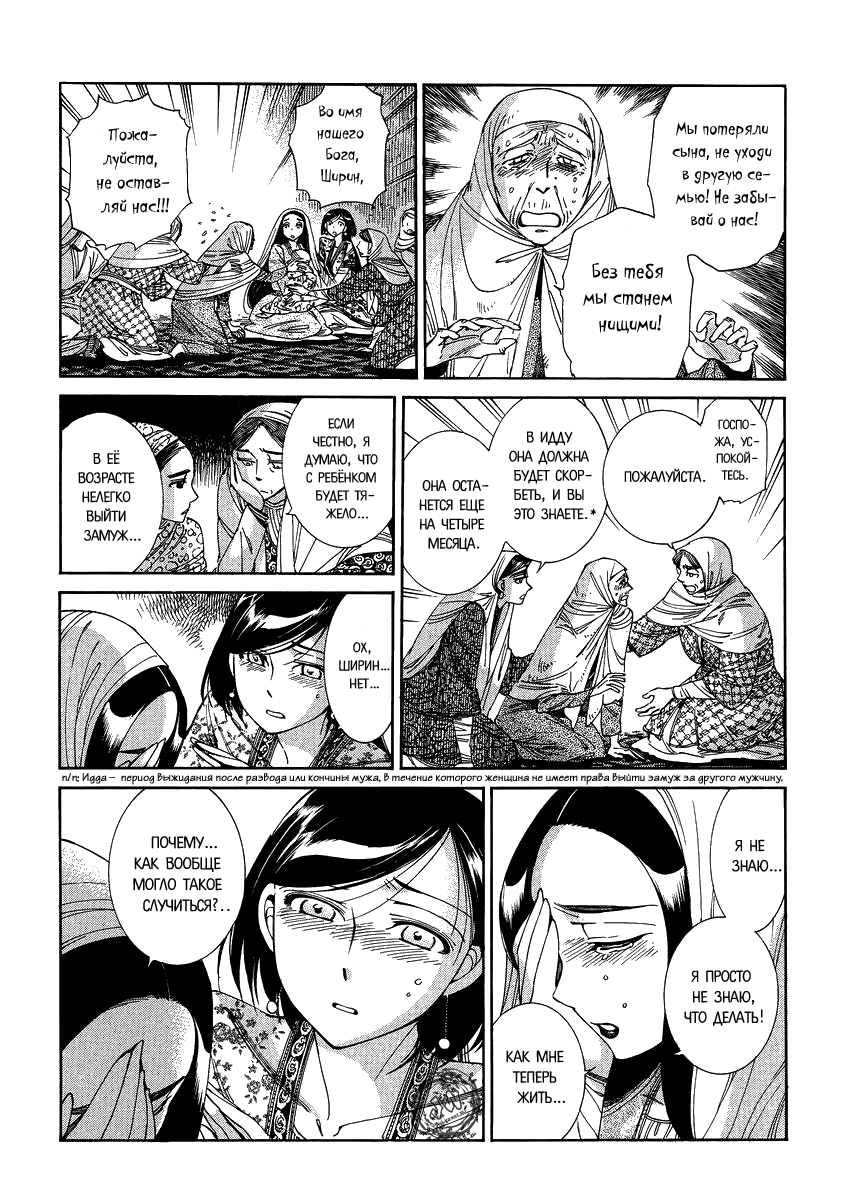 Манга История молодой невесты - Глава 42 Страница 11