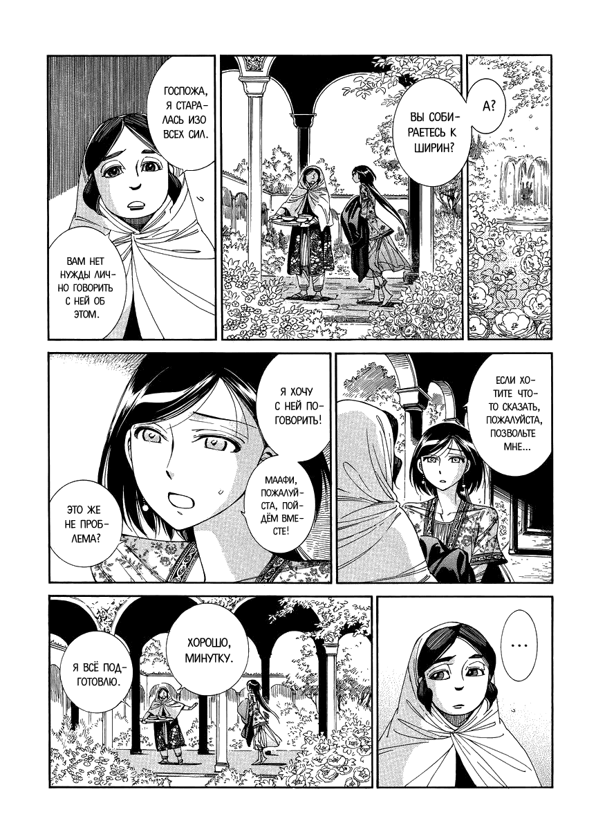 Манга История молодой невесты - Глава 42 Страница 18