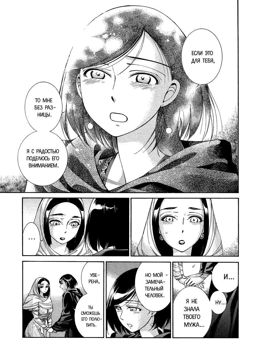 Манга История молодой невесты - Глава 42 Страница 22