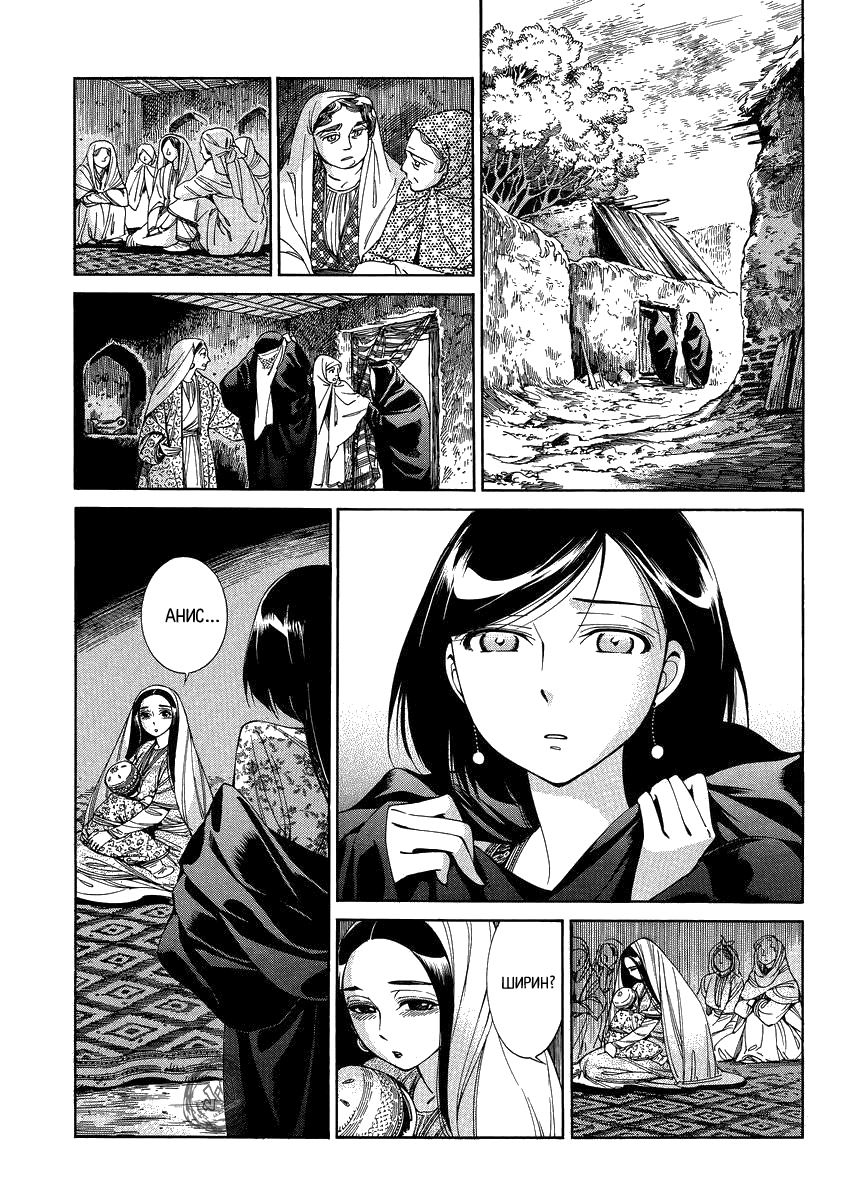 Манга История молодой невесты - Глава 42 Страница 6