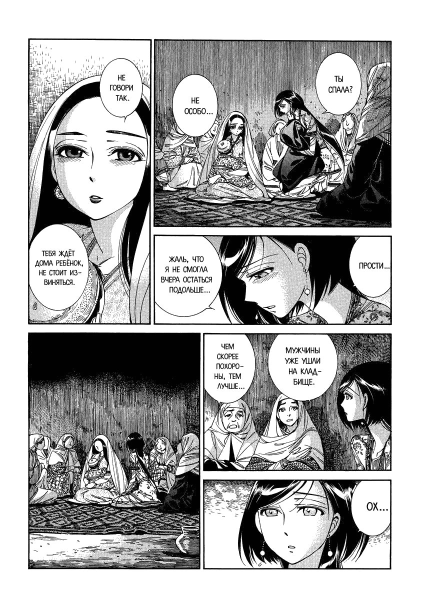 Манга История молодой невесты - Глава 42 Страница 7