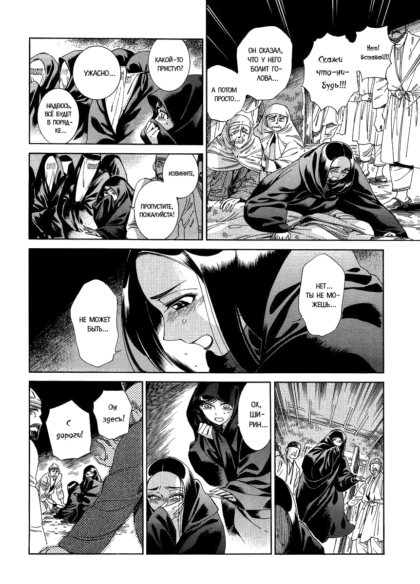 Манга История молодой невесты - Глава 42 Страница 2