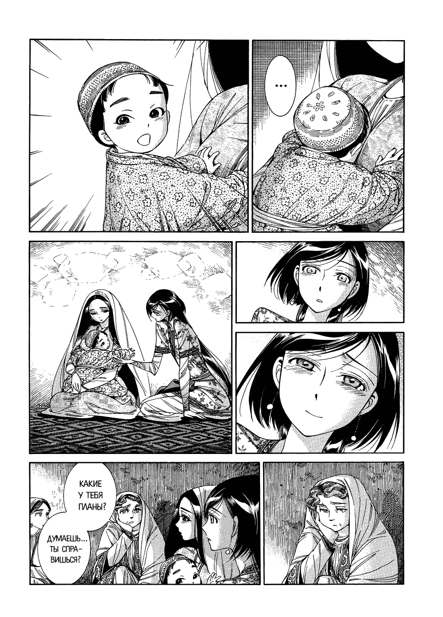Манга История молодой невесты - Глава 42 Страница 9