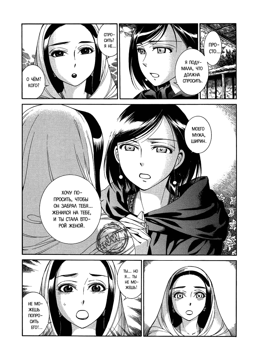 Манга История молодой невесты - Глава 42 Страница 20