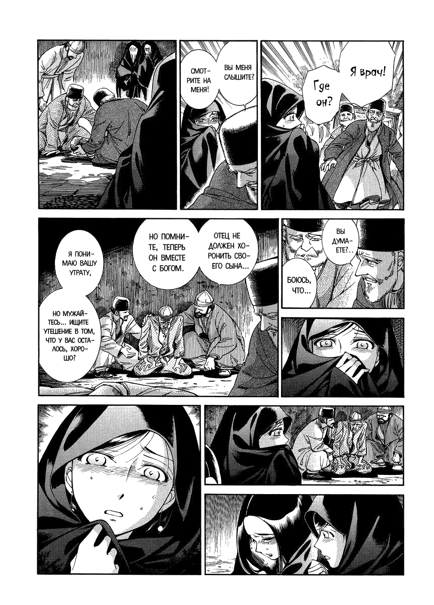 Манга История молодой невесты - Глава 42 Страница 3