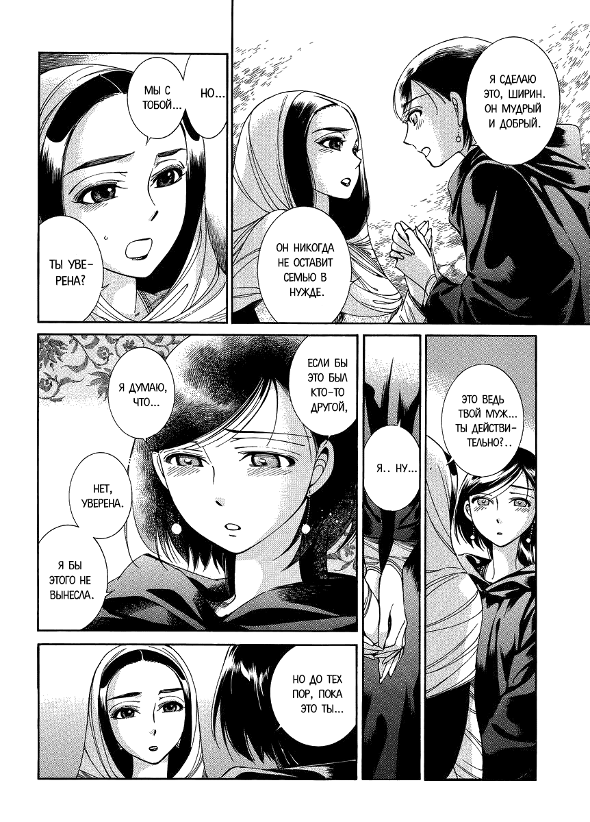 Манга История молодой невесты - Глава 42 Страница 21