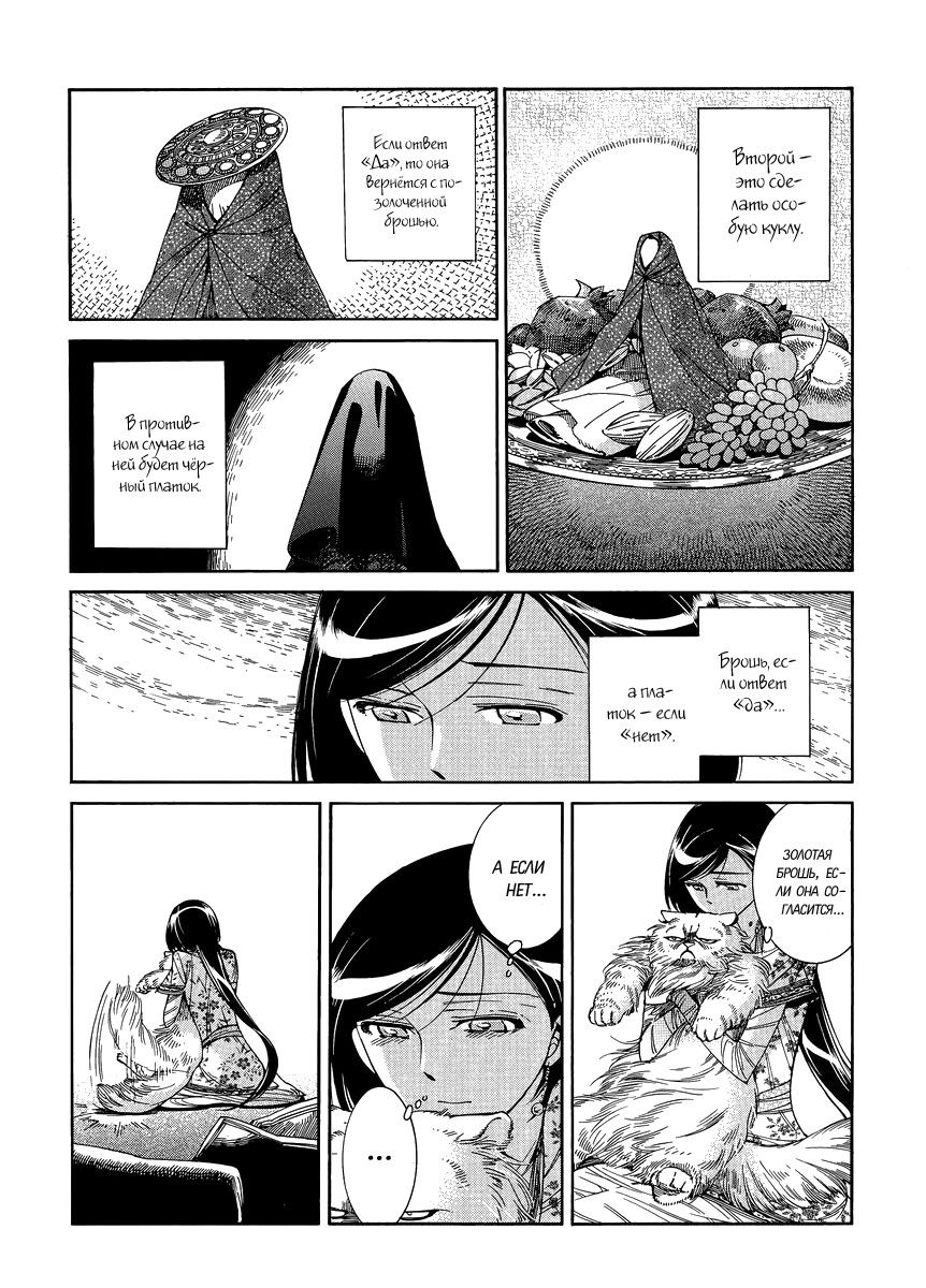 Манга История молодой невесты - Глава 41 Страница 6