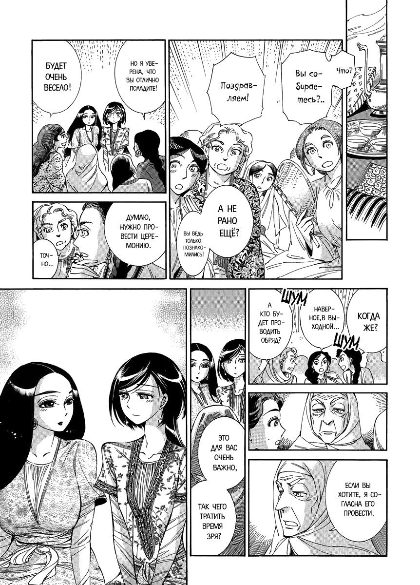 Манга История молодой невесты - Глава 41 Страница 12