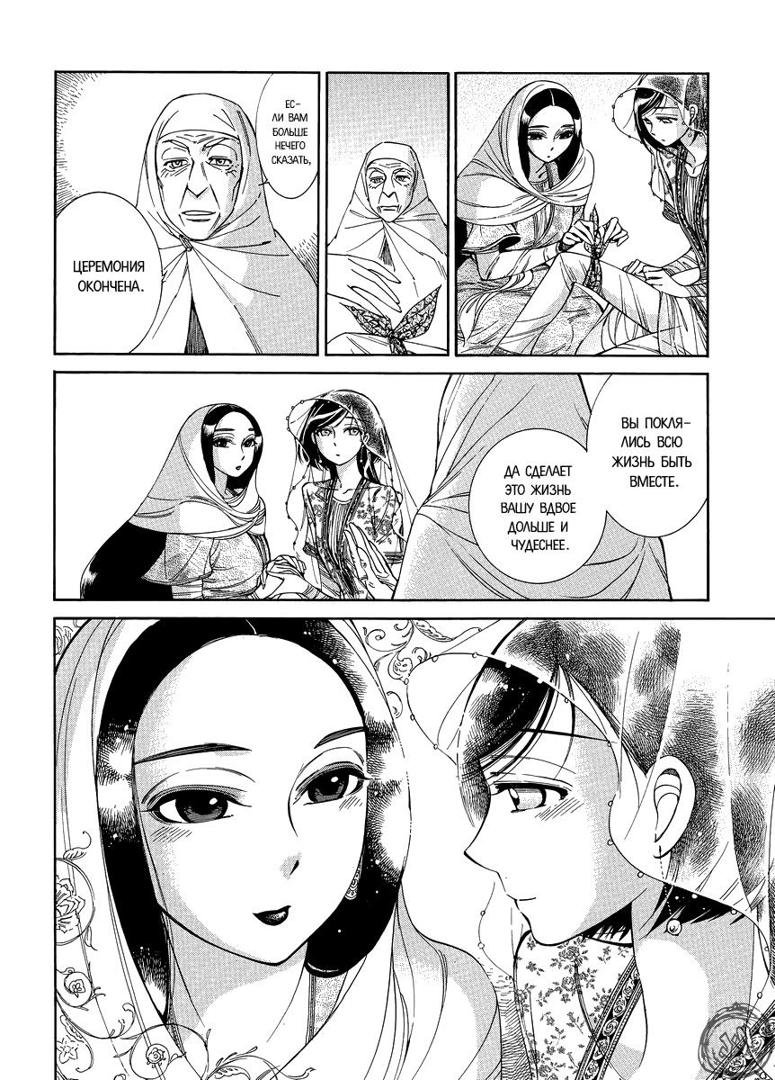 Манга История молодой невесты - Глава 41 Страница 19